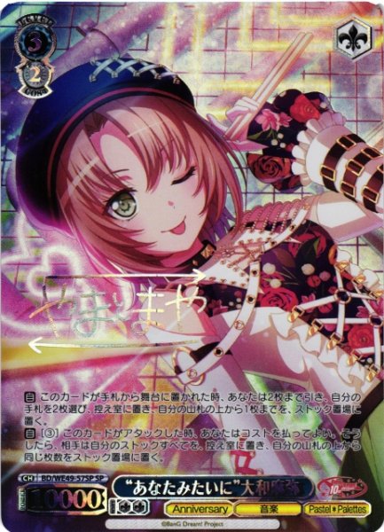 画像1: 【WS】“あなたみたいに”大和麻弥(箔押し)【SP】BD/WE49-57 (1)