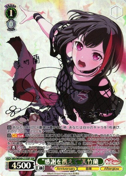 画像1: 【WS】“感謝を携えて”美竹蘭(サイン+箔押し)【SSP】BD/WE49-21 (1)