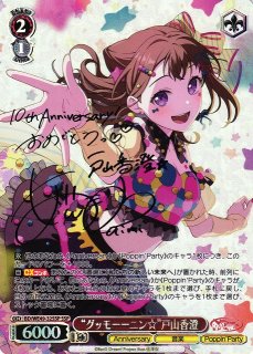 ヴァイスシュヴァルツ BanG Dream! 10th Anniversary! “一緒に