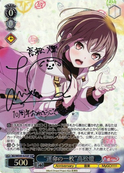 画像1: 【WS】“運命の一枚”高松燈(サイン+箔押し)【SSP】BD/WE49-42 (1)