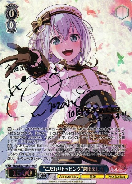 画像1: 【WS】“こだわりトッピング”倉田ましろ(サイン+箔押し)【SSP】BD/WE49-46 (1)
