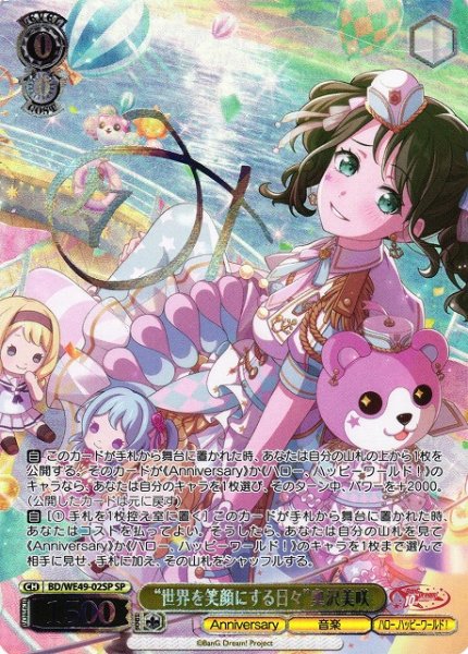 画像1: 【WS】“世界を笑顔にする日々”奥沢美咲(箔押し)【SP】BD/WE49-02 (1)