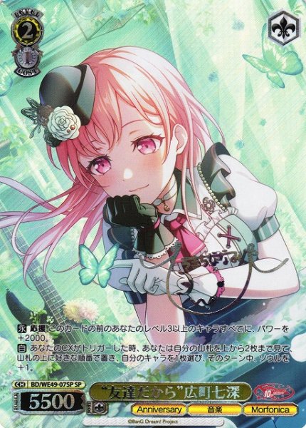 画像1: 【WS】“友達だから”広町七深(箔押し)【SP】BD/WE49-07 (1)