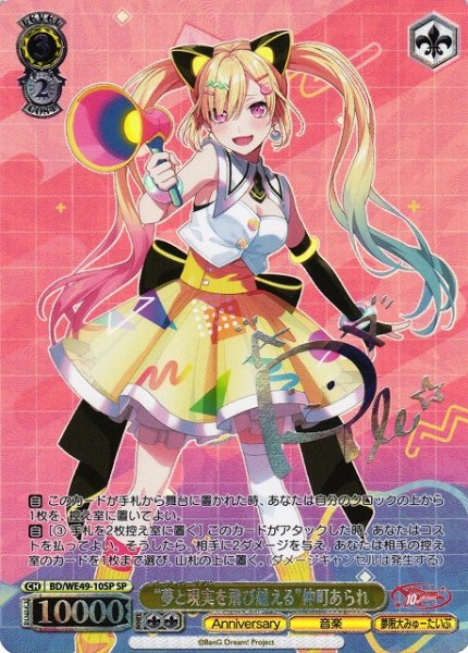 画像1: 【WS】“夢と現実を飛び越える”仲町あられ(箔押し)【SP】BD/WE49-10 (1)