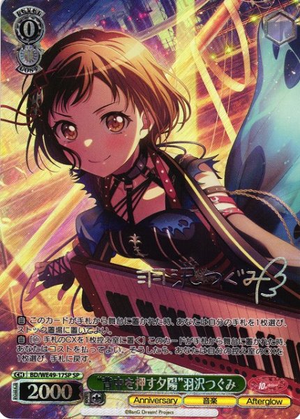 画像1: 【WS】“背中を押す夕陽”羽沢つぐみ(箔押し)【SP】BD/WE49-17 (1)