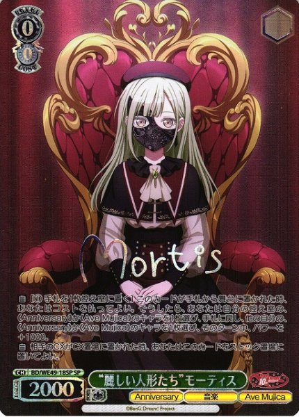 画像1: 【WS】“麗しい人形たち”モーティス(箔押し)【SP】BD/WE49-18 (1)