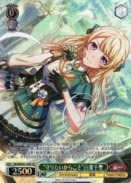 画像1: 【WS】“守りたいからこそ”白鷺千聖(箔押し)【SP】BD/WE49-19 (1)