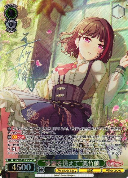 画像1: 【WS】“感謝を携えて”美竹蘭(箔押し)【SP】BD/WE49-21 (1)