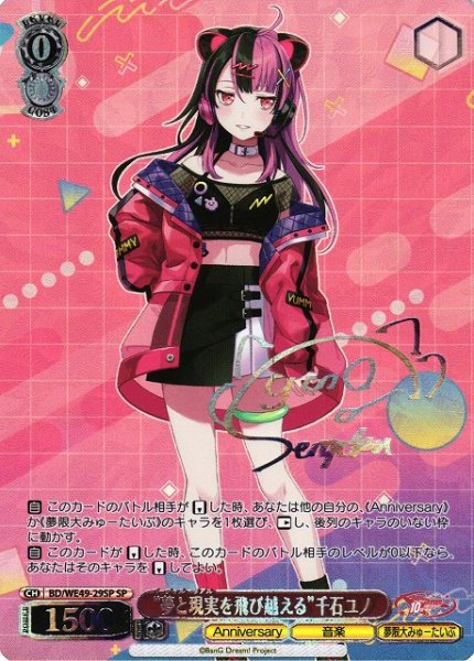 画像1: 【WS】“夢と現実を飛び越える”千石ユノ(箔押し)【SP】BD/WE49-29 (1)