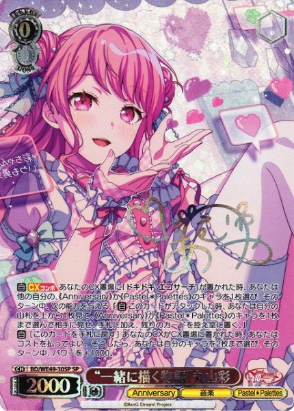 画像1: 【WS】“一緒に描く物語”丸山彩(箔押し)【SP】BD/WE49-30 (1)