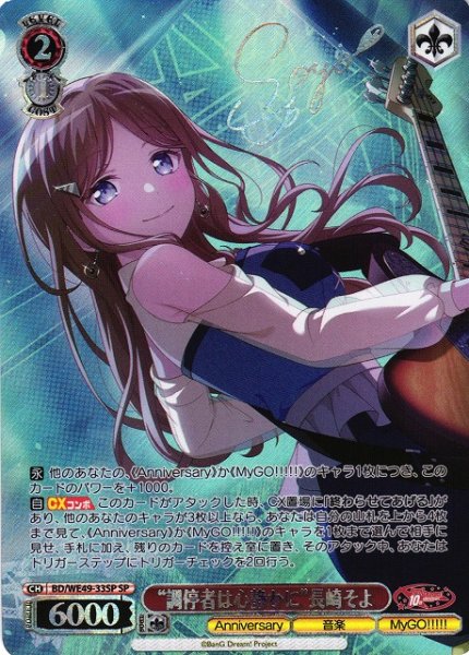 画像1: 【WS】“調停者は心静かに”長崎そよ(箔押し)【SP】BD/WE49-33 (1)