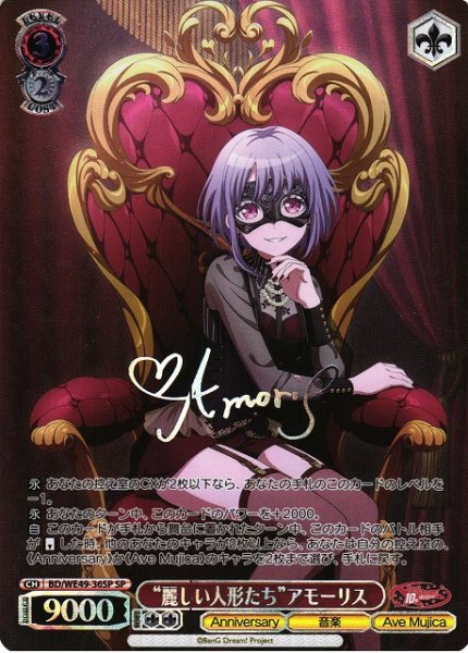 画像1: 【WS】“麗しい人形たち”アモーリス(箔押し)【SP】BD/WE49-36 (1)