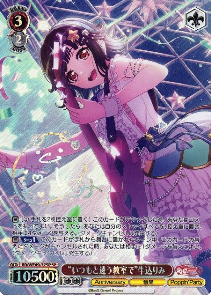 画像1: 【WS】“いつもと違う教室で”牛込りみ(箔押し)【SP】BD/WE49-37 (1)