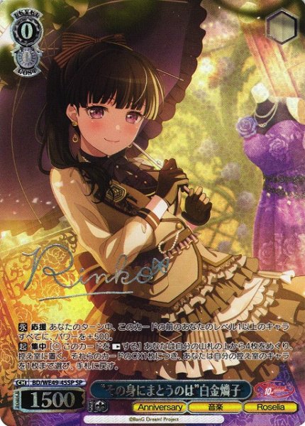 画像1: 【WS】“その身にまとうのは”白金燐子(箔押し)【SP】BD/WE49-45 (1)