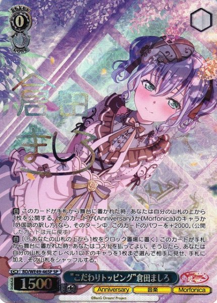 画像1: 【WS】“こだわりトッピング”倉田ましろ(箔押し)【SP】BD/WE49-46 (1)