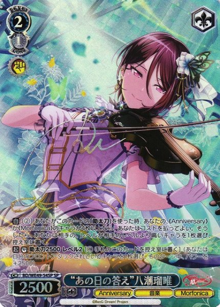 画像1: 【WS】“あの日の答え”八潮瑠唯(箔押し)【SP】BD/WE49-54 (1)
