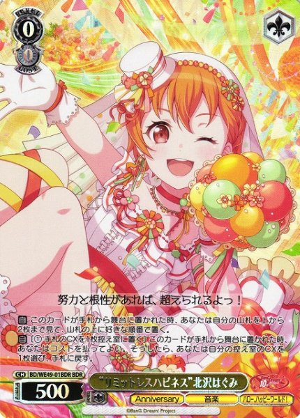 画像1: 【WS】“リミットレスハピネス”北沢はぐみ(箔押し)【BDR】BD/WE49-01 (1)