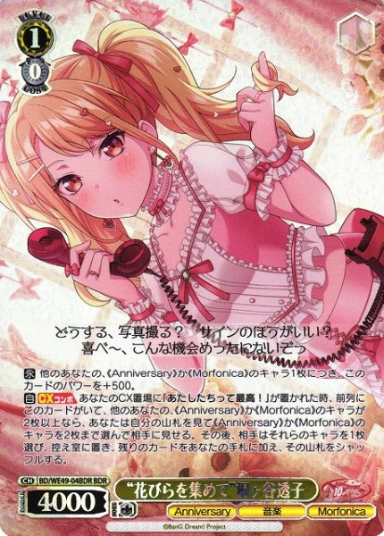 画像1: 【WS】“花びらを集めて”桐ヶ谷透子(箔押し)【BDR】BD/WE49-04 (1)