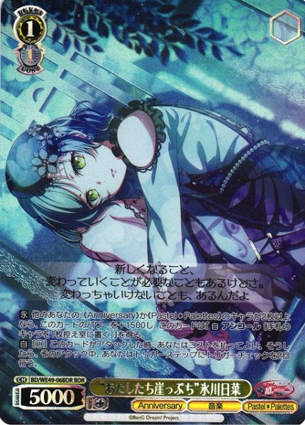 画像1: 【WS】“あたしたち崖っぷち”氷川日菜(箔押し)【BDR】BD/WE49-06 (1)