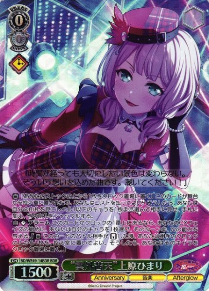 画像1: 【WS】“雲外茜天”上原ひまり(箔押し)【BDR】BD/WE49-14 (1)