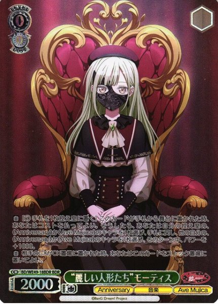 画像1: 【WS】“麗しい人形たち”モーティス(箔押し)【BDR】BD/WE49-18 (1)