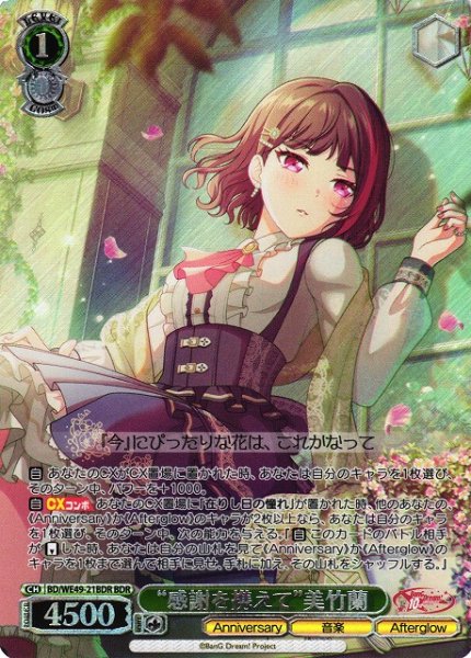 画像1: 【WS】“感謝を携えて”美竹蘭(箔押し)【BDR】BD/WE49-21 (1)