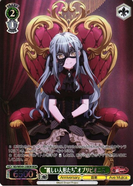 画像1: 【WS】“麗しい人形たち”オブリビオニス(箔押し)【BDR】BD/WE49-23 (1)