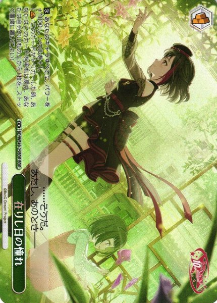 画像1: 【WS】在りし日の憧れ(箔押し)【BDR】BD/WE49-25 (1)