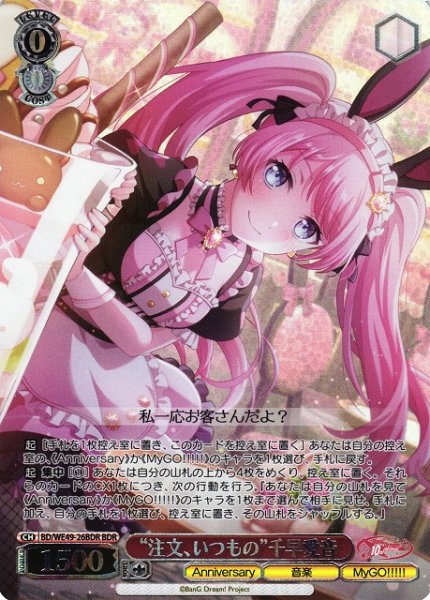 画像1: 【WS】“注文、いつもの”千早愛音(箔押し)【BDR】BD/WE49-26 (1)