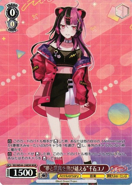 画像1: 【WS】“夢と現実を飛び越える”千石ユノ(箔押し)【BDR】BD/WE49-29 (1)