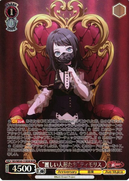 画像1: 【WS】“麗しい人形たち”ティモリス(箔押し)【BDR】BD/WE49-31 (1)