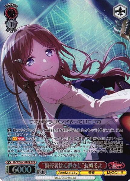 画像1: 【WS】“調停者は心静かに”長崎そよ(箔押し)【BDR】BD/WE49-33 (1)