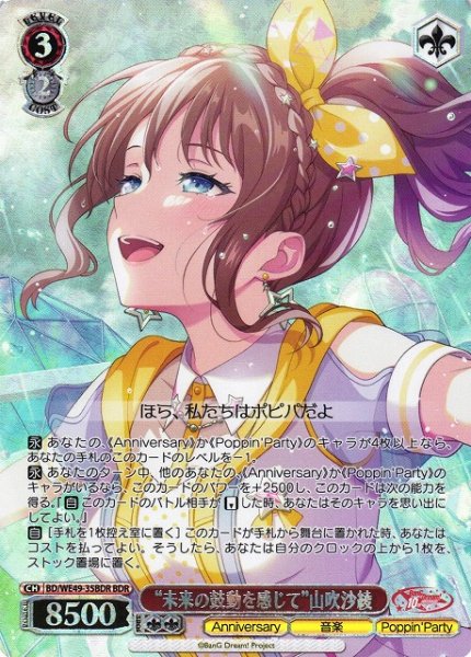 画像1: 【WS】“未来の鼓動を感じて”山吹沙綾(箔押し)【BDR】BD/WE49-35 (1)