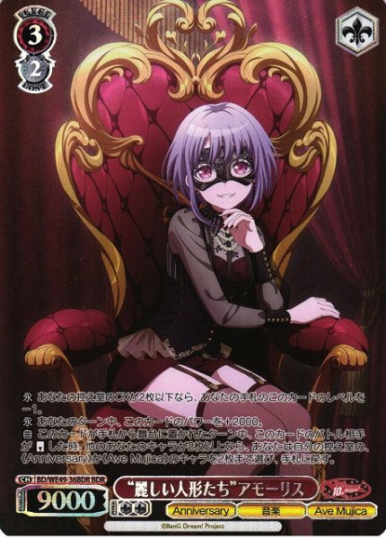 画像1: 【WS】“麗しい人形たち”アモーリス(箔押し)【BDR】BD/WE49-36 (1)