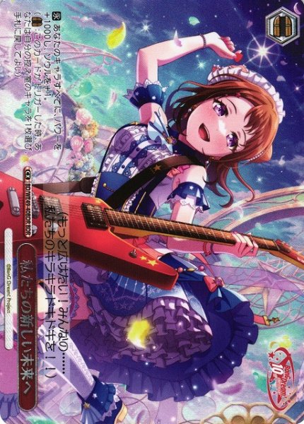 画像1: 【WS】私たちの新しい未来へ(箔押し)【BDR】BD/WE49-40 (1)