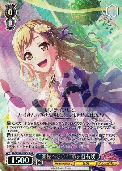 画像1: 【WS】“楽屋へGO!”市ヶ谷有咲(箔押し)【BDR】BD/WE49-43 (1)