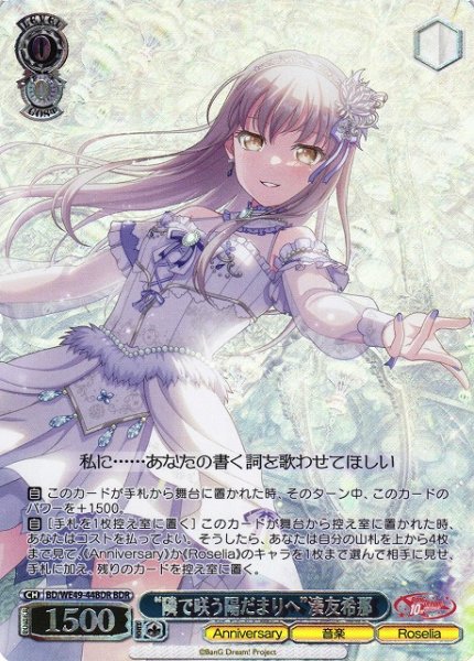 画像1: 【WS】“隣で咲う陽だまりへ”湊友希那(箔押し)【BDR】BD/WE49-44 (1)