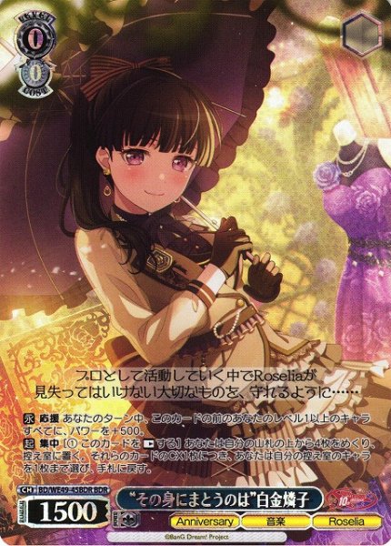 画像1: 【WS】“その身にまとうのは”白金燐子(箔押し)【BDR】BD/WE49-45 (1)