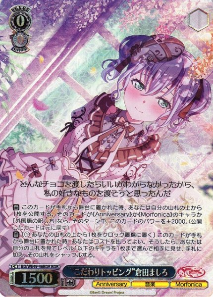 画像1: 【WS】“こだわりトッピング”倉田ましろ(箔押し)【BDR】BD/WE49-46 (1)