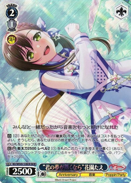 画像1: 【WS】“君の夢が輝くなら”花園たえ(箔押し)【BDR】BD/WE49-53 (1)