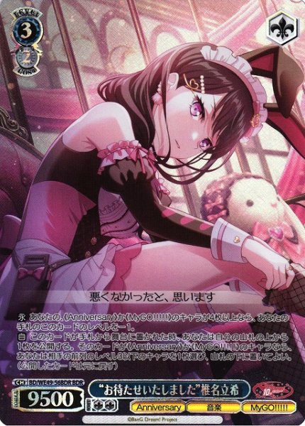 画像1: 【WS】“お待たせいたしました”椎名立希(箔押し)【BDR】BD/WE49-56 (1)