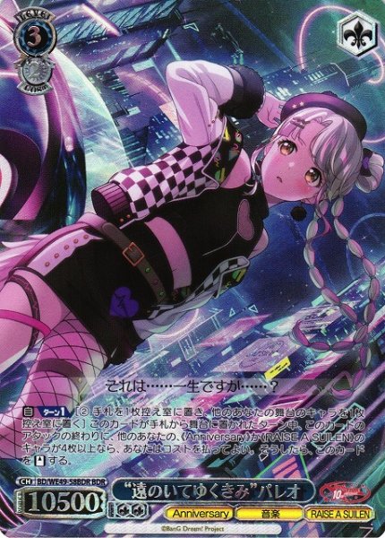 画像1: 【WS】“遠のいてゆくきみ”パレオ(箔押し)【BDR】BD/WE49-58 (1)