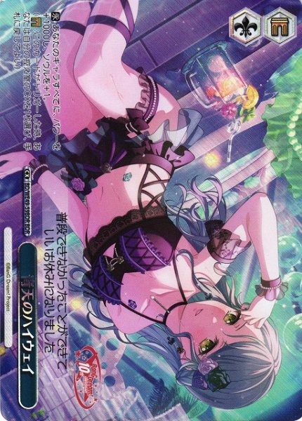 画像1: 【WS】青天のハイウェイ(箔押し)【BDR】BD/WE49-59 (1)