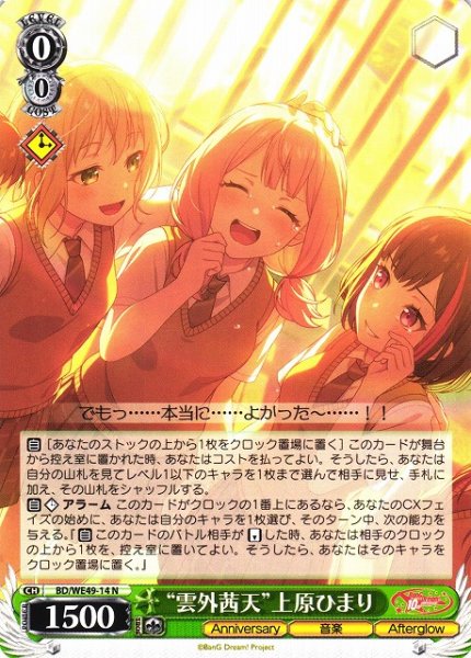 画像1: 【WS】“雲外茜天”上原ひまり【N】BD/WE49-14 (1)