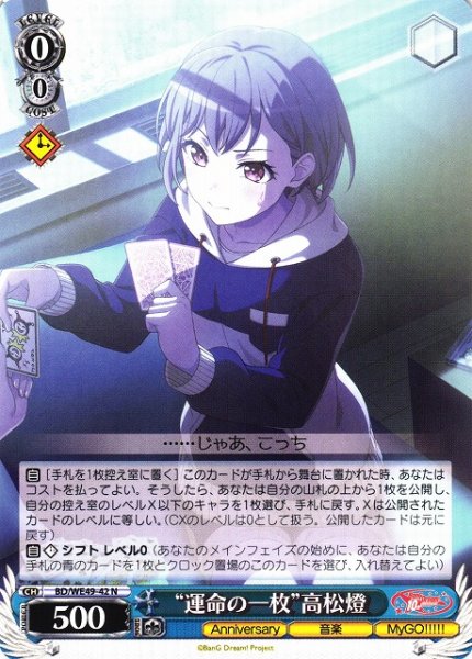 画像1: 【WS】“運命の一枚”高松燈【N】BD/WE49-42 (1)