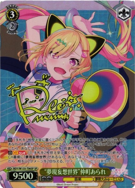 画像1: 【WS】“夢現妄想世界”仲町あられ(サイン)【SP】BDY/W135-T06SP (1)