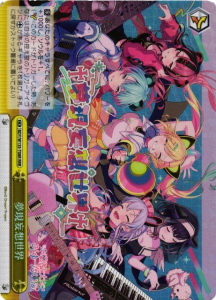 画像1: 【WS】夢現妄想世界【RRR】BDY/W135-T08R (1)