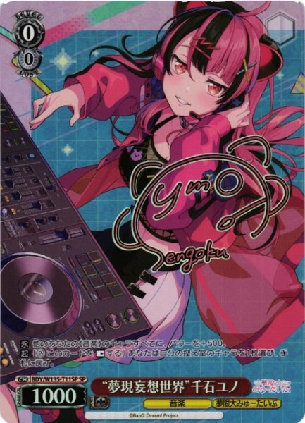 画像1: 【WS】“夢現妄想世界”千石ユノ(サイン)【SP】BDY/W135-T11SP (1)