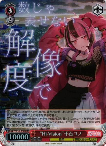 画像1: 【WS】“Hi-Vision”千石ユノ【RRR】BDY/W135-T18R (1)