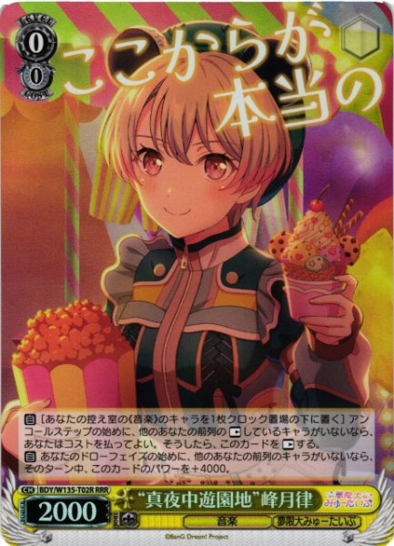 画像1: 【WS】“真夜中遊園地”峰月律【RRR】BDY/W135-T02R (1)